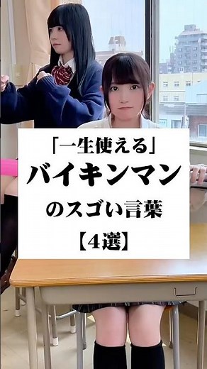 「一生使える」#バイキンマンのスゴい言葉【4選】 #言葉 #名言 #歌ってみた #にゃるは #山下学園 #アンパンマン