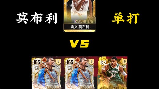 以下克上之“莫布利”