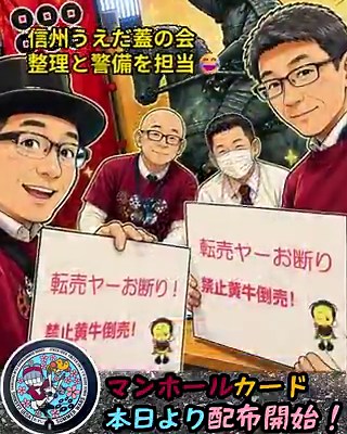 初日模様マンホールカード第28弾配布日上田市では第4弾（D）となる配布が始まりました。第1弾（A）と同じ配布場所になります。配布場所の観光会館では他のカードも配布しています、御城印、御宿場印、城カード、マンホールグッズも販売しております。#サマーウォーズ ＃マンホールカード
