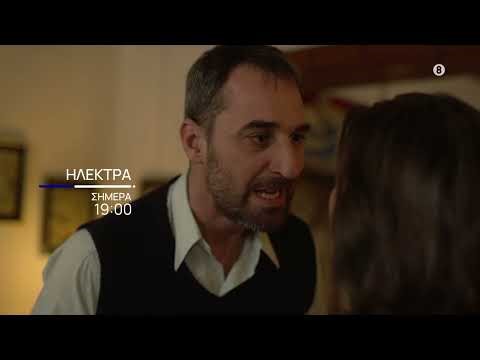 Ηλέκτρα | Απόψε 25/02, στις 19:00 στην ΕΡΤ1