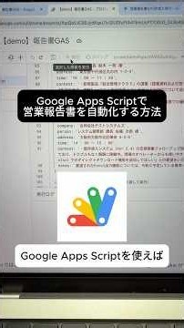 Google Apps Scriptで営業報告書を自動化できるって知ってましたか？