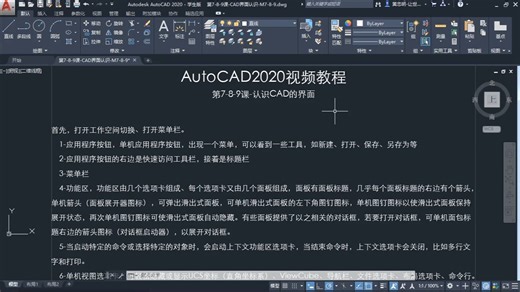CAD2020教程第09课-CAD界面认识-M9