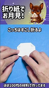 【折り紙】100均の材料で可愛い月にうさぎ作ってみた！ #簡単な折り紙 #かわいい