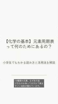 【化学の基本】元素周期表って何のためにあるの？小学生でもわかる読み方と活用法を解説 #shorts