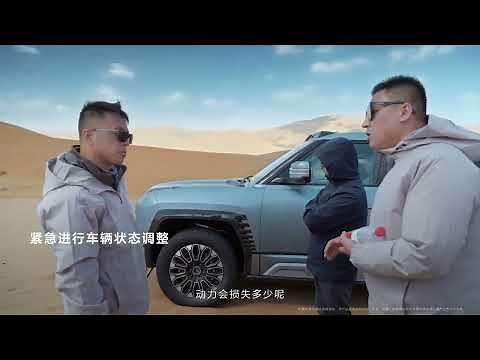 BYD YangWang U8 off road testing in Gobi desert [Full video]