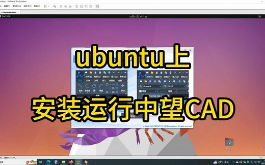 Ubuntu上安装运行国内首款的国产中望CAD Linux 2024
