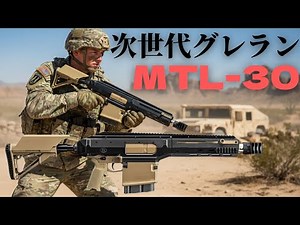 The US Army's next-generation grenade launcher candidate, the FN MTL-30