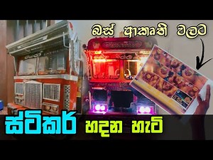 How to make stickers for bus models | Lion idea