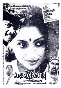 Pagal Nilavu streaming: where to watch movie online?