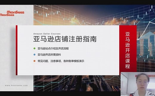 2022年亚马逊开店指南入门课：开店流程及注册资料