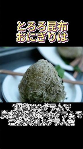 The pitfalls of low-calorie onigiri #health
