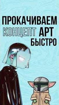 How to draw concept art #art #drawing #draw #artist #creativity