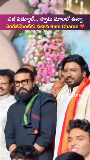Busy Schedule అయినా… Swamy Mala లోనే Engagement కి వచ్చిన Ram Charan ❤️