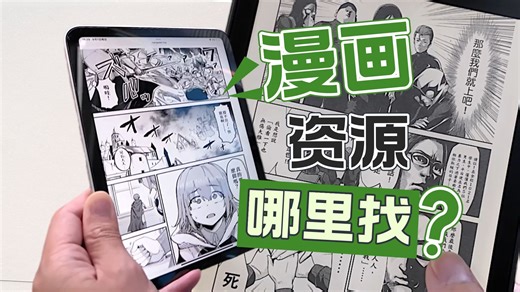 30S实现漫画自由丨检索全网资源的神器来了