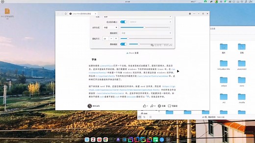 LinuxMint美化教程