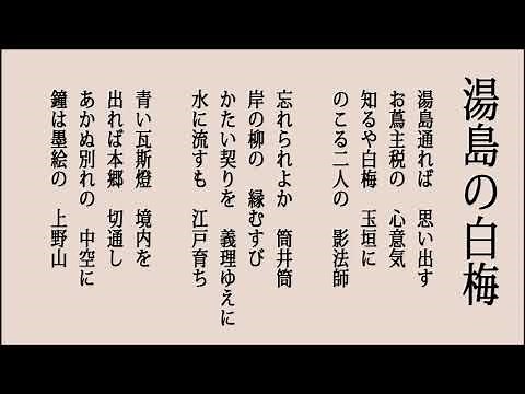 湯島の白梅 （婦系図の歌） 昭和17年 （唄 小畑実） 作詞 佐伯孝夫 作曲清水保雄