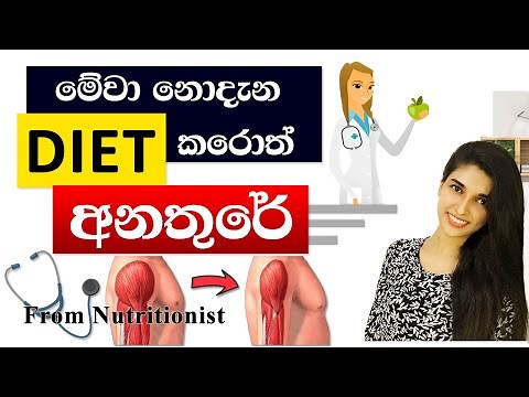 Diet Plan sinhala | From Nutritionist | sinhala Weight loss Tips |