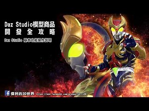 Daz Studio模型商品開發全攻略 - Daz Studio基本功能操作說明