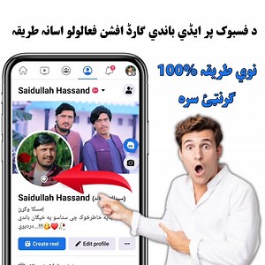 د فسبوک پہ ایڈي باندي گارڈ افشن فعالولو نوي اسانہ طریقہ ایپ لینک http://bit.ly/MonokaiToolkit | Ahmad Waqad Skills