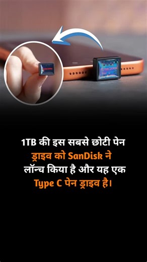 SanDisk has launched a 1TB USB Type-C pen drive that stands out for its ultra-compact design and massive storage capacity, making it one of the smallest and most powerful flash drives in its category. Designed for modern devices, it features a reversible Type-C connector for seamless use with smartphones, tablets, laptops, and PCs, enabling fast data transfer and easy file backup on the go. With SanDisk’s trusted build quality, this tiny drive is ideal for storing large files like 4K videos, pho