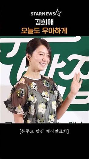 Kim Hee-ae, ‘Elegant as Today’ #BonjourBakery