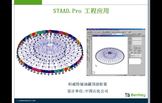 钢结构 设计软件 STAAD.PRO.V8i 系列软件 操作教程