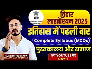 Part-1 🔴Bihar Librarian vacancy 2025 | Bihar Librarian Top MCQ Class | Bihar Librarian पुस्तकालय