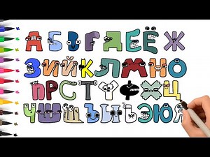 How To Draw Alphabet Lore - Drawing Alphabet Lore A-Z But They Are Russian Alphabet Lore