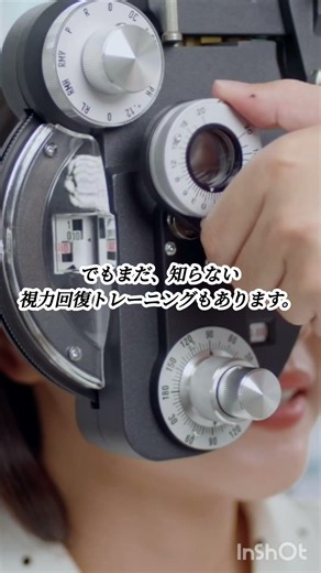 未だに無視をし続ける視力回復トレーニング方法。