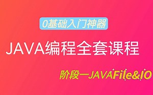 java基础-File和IO体系