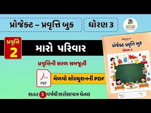 dhoran 3 project pravruti book Pravruti 2 | std 3 project book 2 | ધોરણ 3 પ્રોજેક્ટ પ્રવૃત્તિ બુક