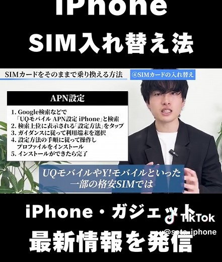 iPhoneでSIMカードを入れ替える方法