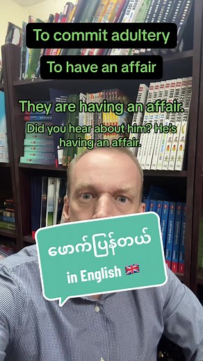 Understanding Adultery in English Context