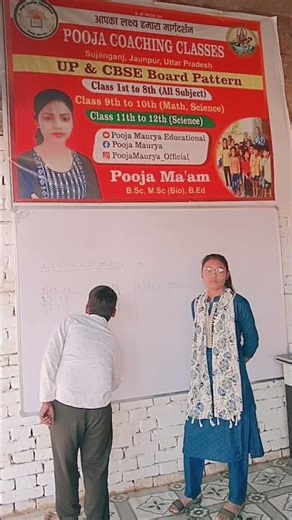 Pooja Coaching Classes Sujanganj Jaunpur Uttar Pradesh || #by_poojamaam