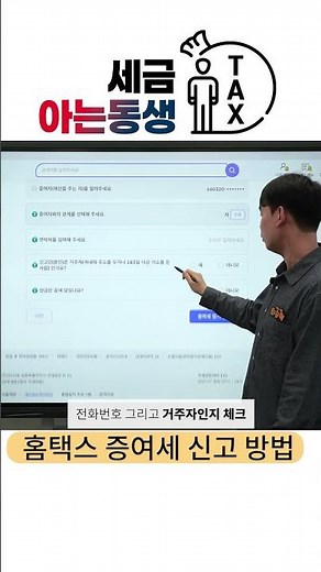 홈택스 증여세 신고 방법 #가현세무법인