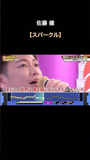 佐藤健 【スパークル】 #shorts #佐藤健 #goodlifemaker #グッドライフメイカー #スパークル