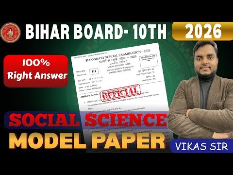 Bihar Board Class 10 Social Science Model Paper Solved | Bihar Board 2026 | Class 10th SST | BSEB