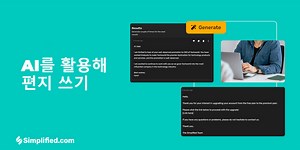 몇 초 만에 작업 신청서에 대한 메일 작성을 작성하십시오