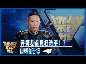 退役特种兵100米高空速降 评委未及时按下计时器 差点冤枉选手！哭死！| 挑战不可能 Impossible Challenge