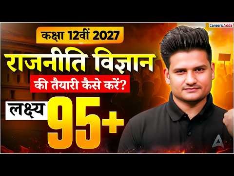 Political Science Class 12 Ki Taiyari Kaise Kare | 95+ Score Ka Secret Plan | Full Strategy Hindi