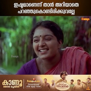 663K views · 8.1K reactions | ഇഷ്ടമാണെന്ന് താൻ അറിയാതെ പറഞ്ഞുകൊണ്ടിരിക്കുവല്ലേ | Kannezhuthi Pottum Thottu Movie Scenes | Manju Warrier | Kalabhavan Mani | Thilakan | Biju Menon #TKRajeevkumar #KalabhavanMani #ManjuWarrier #movieclips #malayalamfilm #evergreenhits #malayalammoviescenes #malayalammovie #bestscene #forever #emotional | Comedy Korner | Facebook