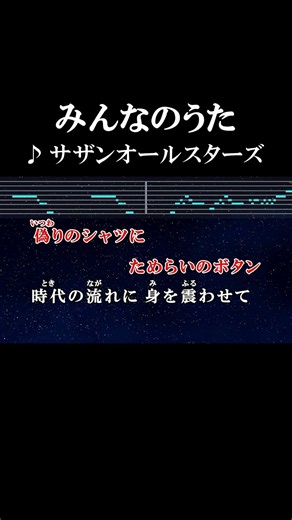 愛を止めないで #カラオケ #歌詞 #みんなのうた #サザンオールスターズ #onvocal #本人ボーカル #1988