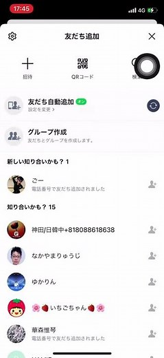 自分のLINE QRコード保存方法