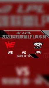 2020LPL夏季赛-常规赛-WEvsJDG-0702-1