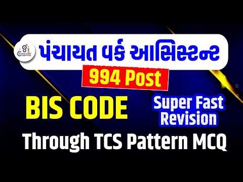 GPSSB Work Assistant Bharti 2025 | BIS Code for Architectural& Building Drawing MCQ|10PM