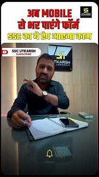 अब Mobile से भर पाएंगे फॉर्म🚨SSC का ये APP आएगा काम #shorts #sscutkarsh