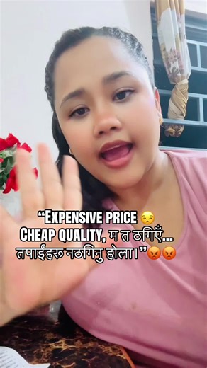 “Expensive price😒 Cheap quality, म त ठगिएँ… तपाईंहरू नठगिनु होला।” #creatorsearchinsights #vairalvideo #awarenessvideo #lovesusmin❤️ #foryoupage