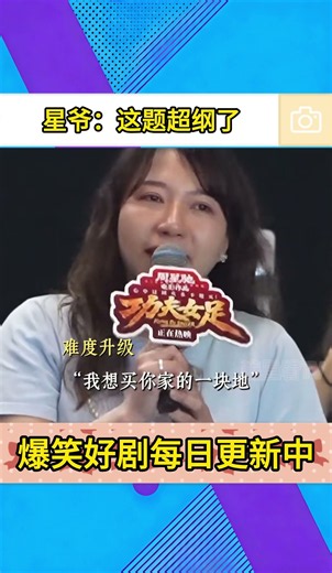 路演土味情话大考验！星爷现场接梗太好笑 #搞笑 #周星驰 #功夫女足 #電影#shorts