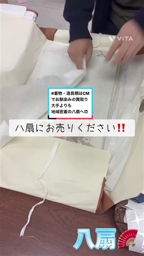 「もう何年もしまったまま…」 「捨てるのはもったいないけど、どうしたらいいかわからない」 そんな着物や帯、和装小物がありましたらぜひお持ちください🪭✨ 八扇では、元呉服屋や着物に携わってきたスタッフが 一点ずつ丁寧に査定しております。 昔のお着物、アンティーク、作家物はもちろん、 帯や和装小物だけでも大歓迎です◎ 量が多い場合は出張買取も対応しております🚚 「大手だとちょっと不安…」 「流れ作業みたいに扱われたくない」 そんな方にも、地域密着だからこそ 安心してご相談いただけるお店を目指しています☺️ 大切にされてきたお着物、 次に必要としている方へしっかり繋げます。 査定だけでもお気軽にどうぞ✨ #着物買取 #帯買取 #アンティーク着物 #リサイクル着物 #着物好きさんと繋がりたい