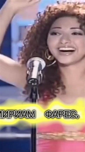 Myriam Fares- Ghmorni #музыка #viral #dance #shorts #short #song #love #music #tiktok #2026